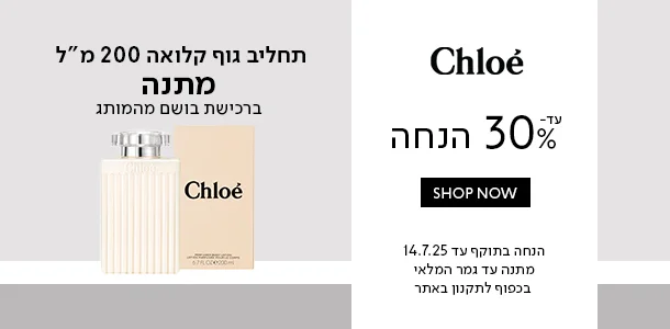 קלואה_עד_30%_הנחה+פאוץ'_מתנה_ברכישת_בושם_מהמותג